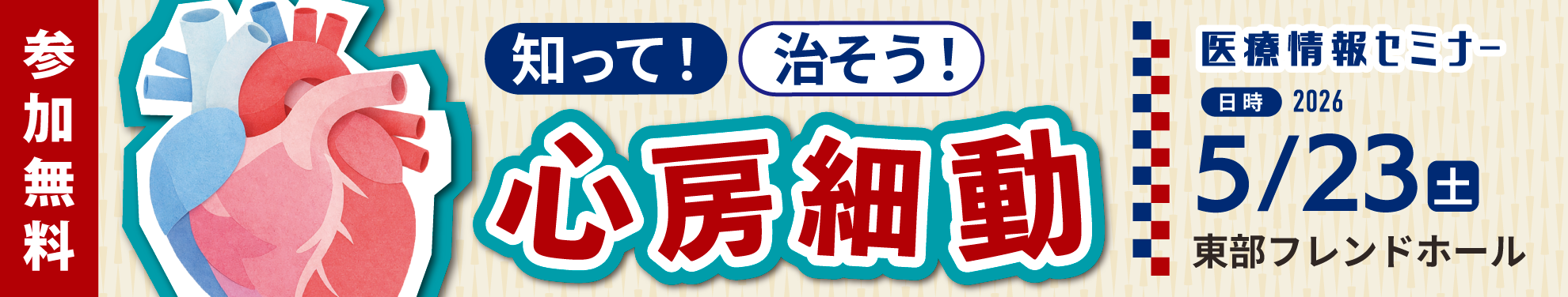 セミナー_心房細動