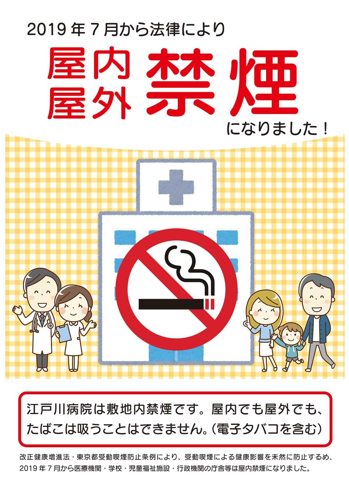 敷地内禁煙について