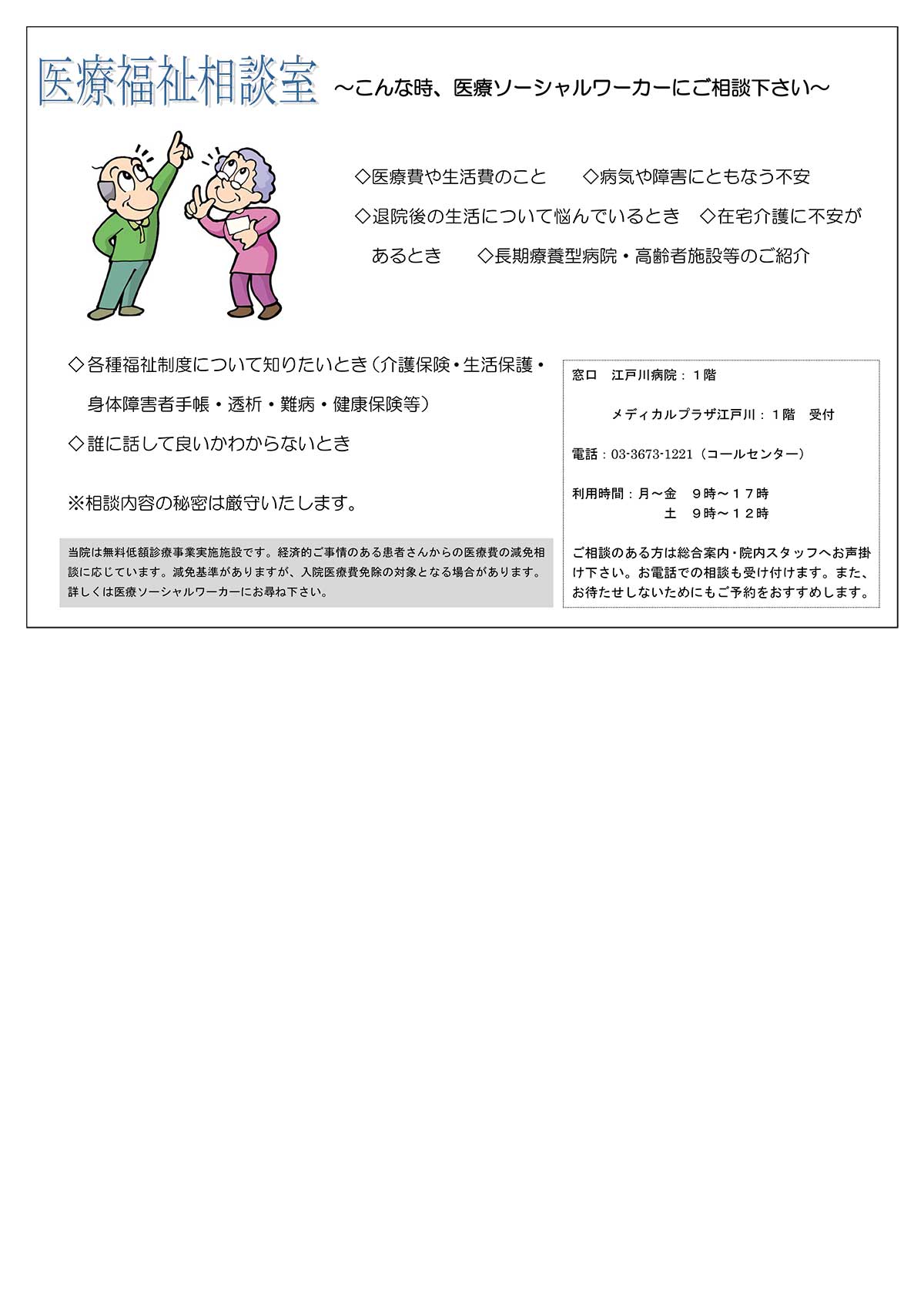 医療福祉相談室について