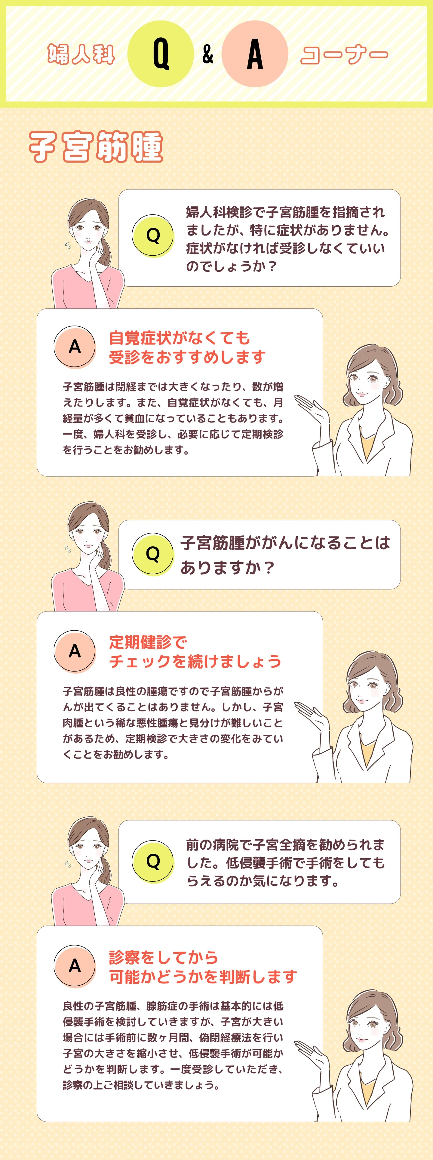 子宮筋腫のQ&A