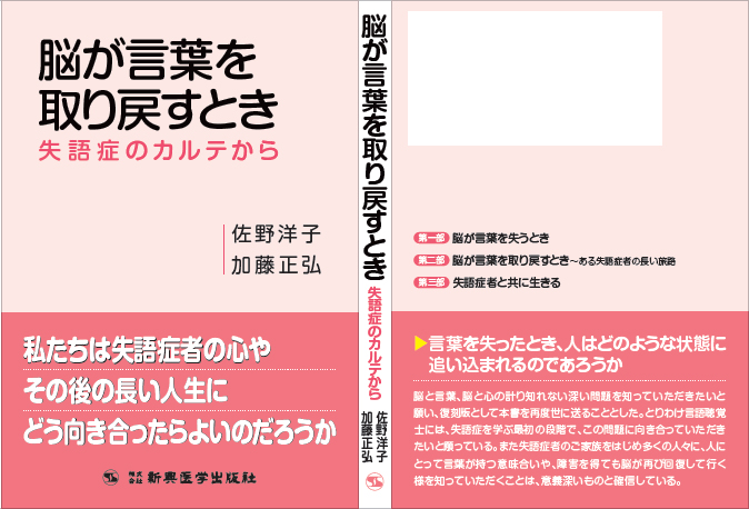 書籍 脳が言葉を取り戻すとき