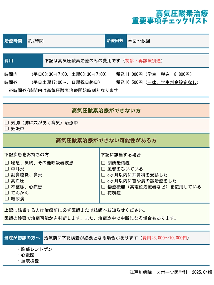 高気圧酸素療法_重要事項チェックリスト
