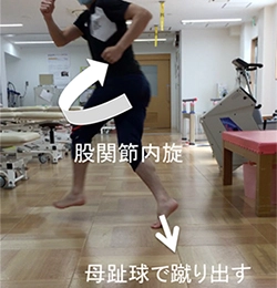 Jones骨折の理学療法_母趾球で切り返しの練習