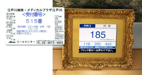 初診受付