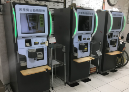 初診受付