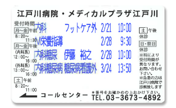 初診受付