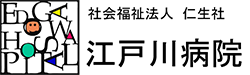江戸川病院ロゴ
