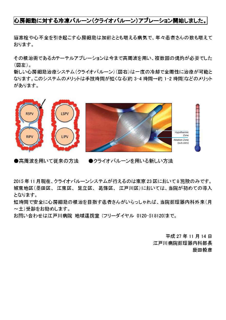 心房細動に対する冷凍バルーン（クライオバルーン）アブレーション開始
