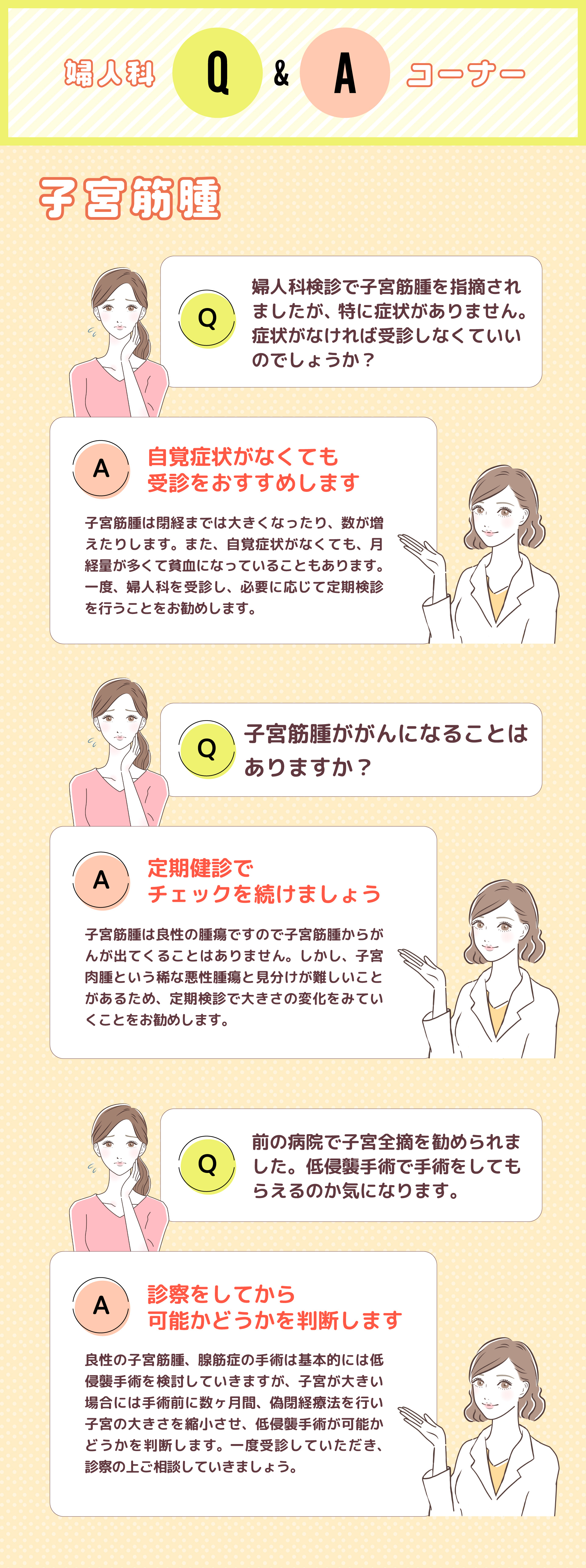 東京都 江戸川区 東小岩 江戸川病院 婦人科　子宮筋腫と指摘された時の受診のタイミング・子宮筋腫ががん化するかどうか・子宮全摘でも低侵襲手術が可能なのかについて、婦人科医師が分かりやすくお答えします。